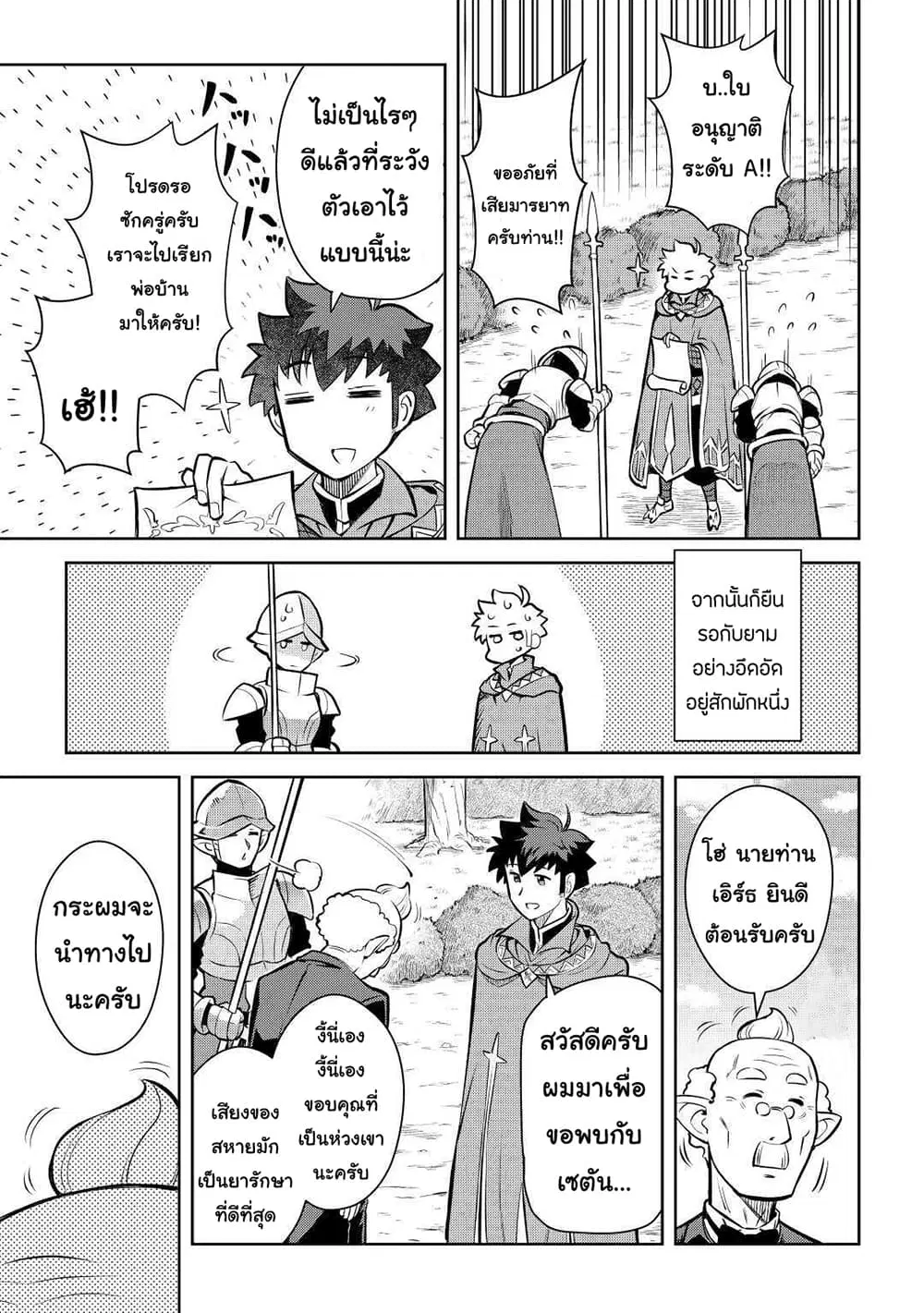 Toaru Ossan no VRMMO Katsudouki ตอนที่ 67 หน้า 3