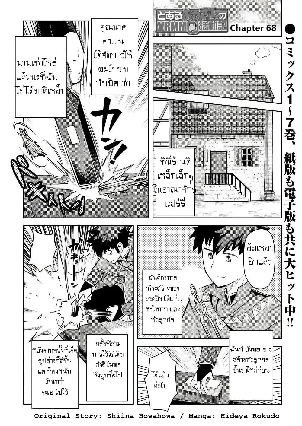 Toaru Ossan no VRMMO Katsudouki ตอนที่ 68 หน้า 1