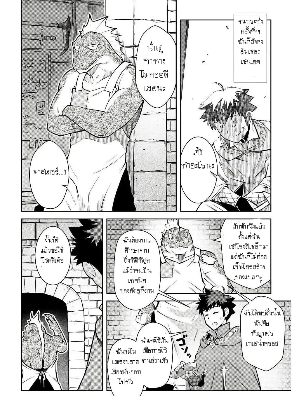 Toaru Ossan no VRMMO Katsudouki ตอนที่ 68 หน้า 2