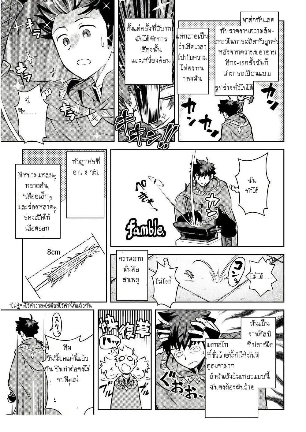 Toaru Ossan no VRMMO Katsudouki ตอนที่ 68 หน้า 3