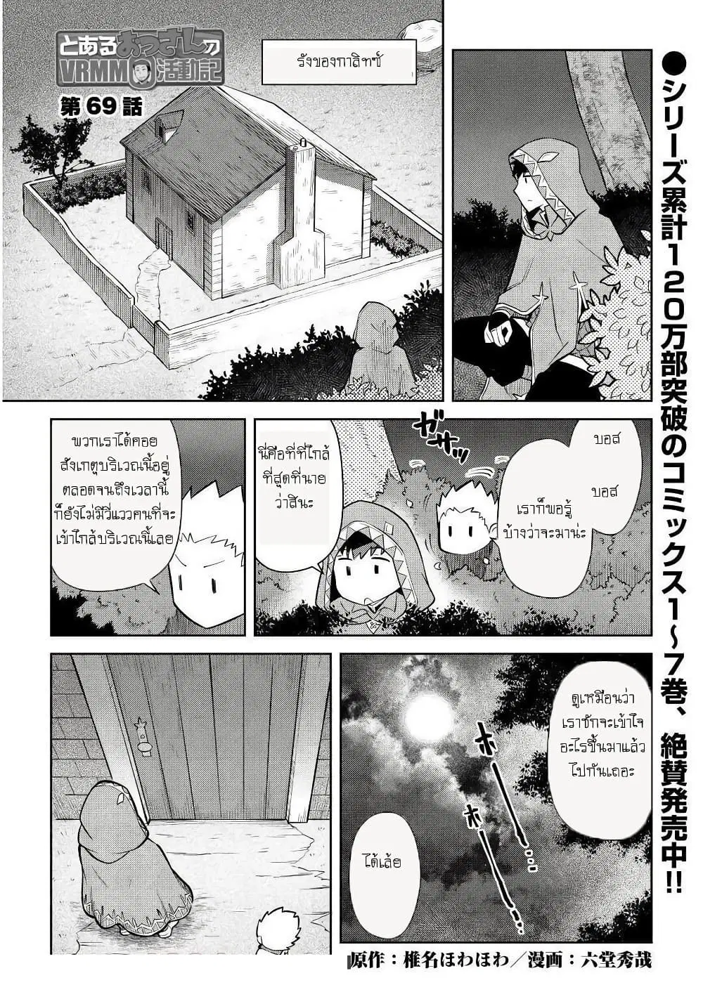 Toaru Ossan no VRMMO Katsudouki ตอนที่ 69 หน้า 1
