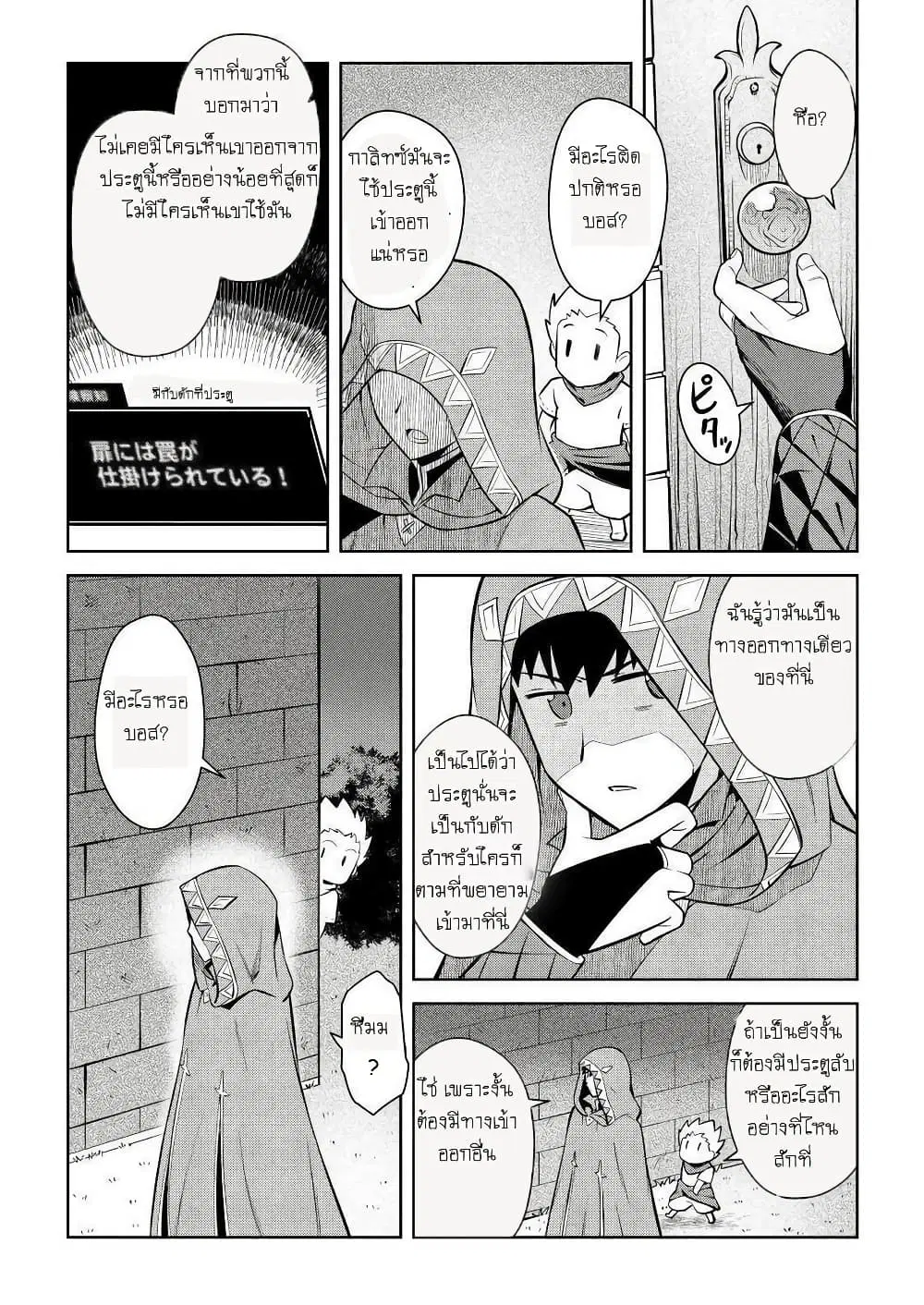 Toaru Ossan no VRMMO Katsudouki ตอนที่ 69 หน้า 2