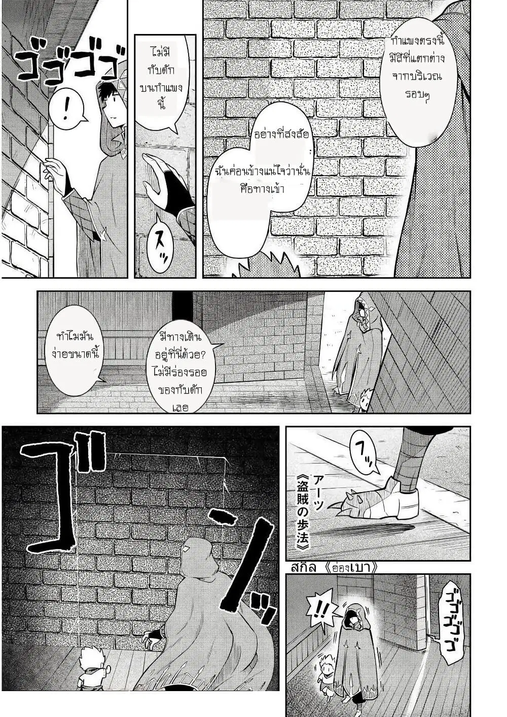 Toaru Ossan no VRMMO Katsudouki ตอนที่ 69 หน้า 3
