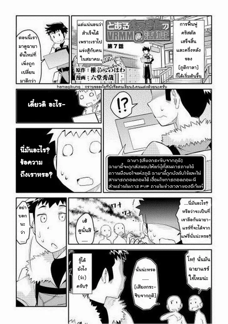 Toaru Ossan no VRMMO Katsudouki ตอนที่ 7 หน้า 1