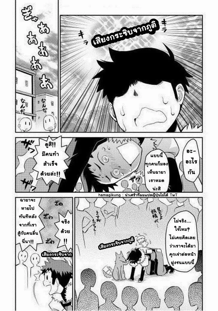 Toaru Ossan no VRMMO Katsudouki ตอนที่ 7 หน้า 2