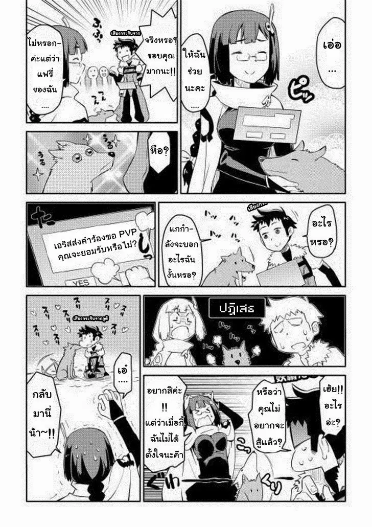 Toaru Ossan no VRMMO Katsudouki ตอนที่ 7 หน้า 3