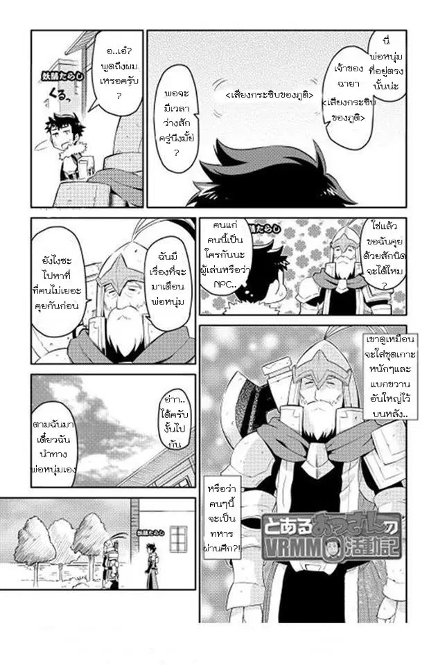 Toaru Ossan no VRMMO Katsudouki ตอนที่ 8 หน้า 1