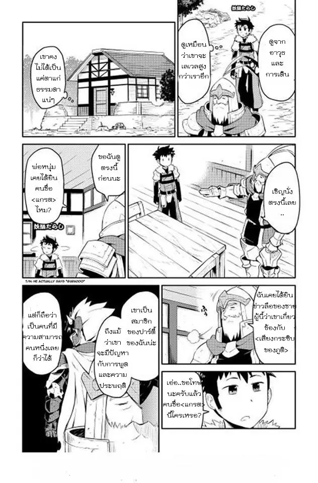 Toaru Ossan no VRMMO Katsudouki ตอนที่ 8 หน้า 2