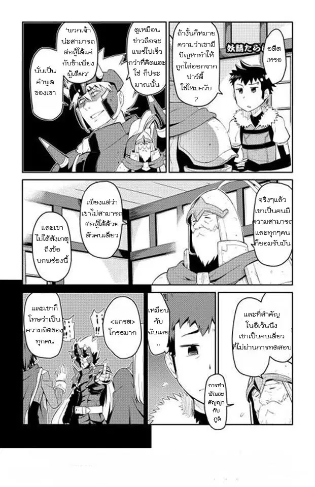 Toaru Ossan no VRMMO Katsudouki ตอนที่ 8 หน้า 3