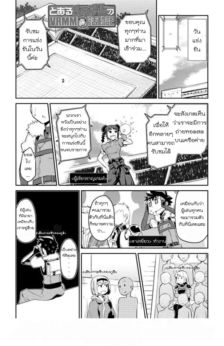 Toaru Ossan no VRMMO Katsudouki ตอนที่ 9 หน้า 1