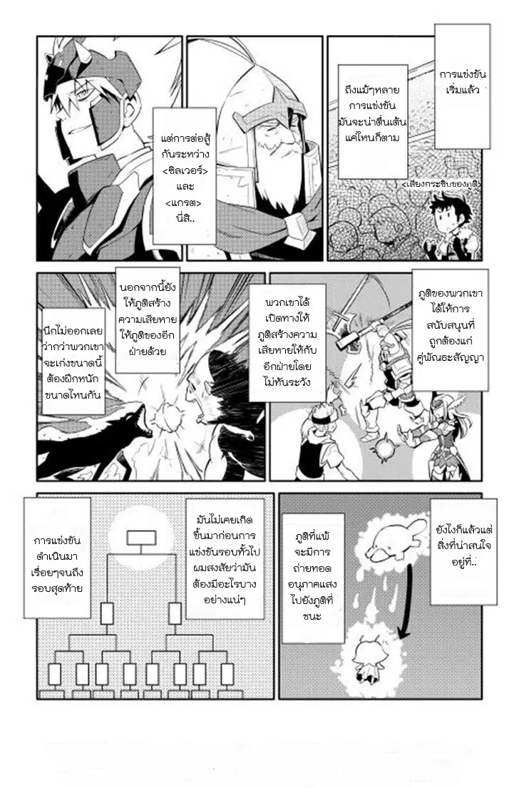 Toaru Ossan no VRMMO Katsudouki ตอนที่ 9 หน้า 2
