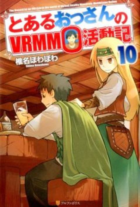ปก Toaru Ossan no VRMMO Katsudouki มังงะญี่ปุ่น แปลไทย