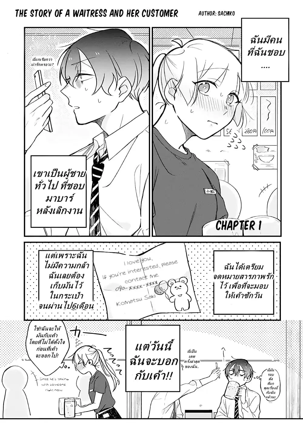 Toaru Tenin to Kyaku no Hanashi ตอนที่ 1 หน้า 1