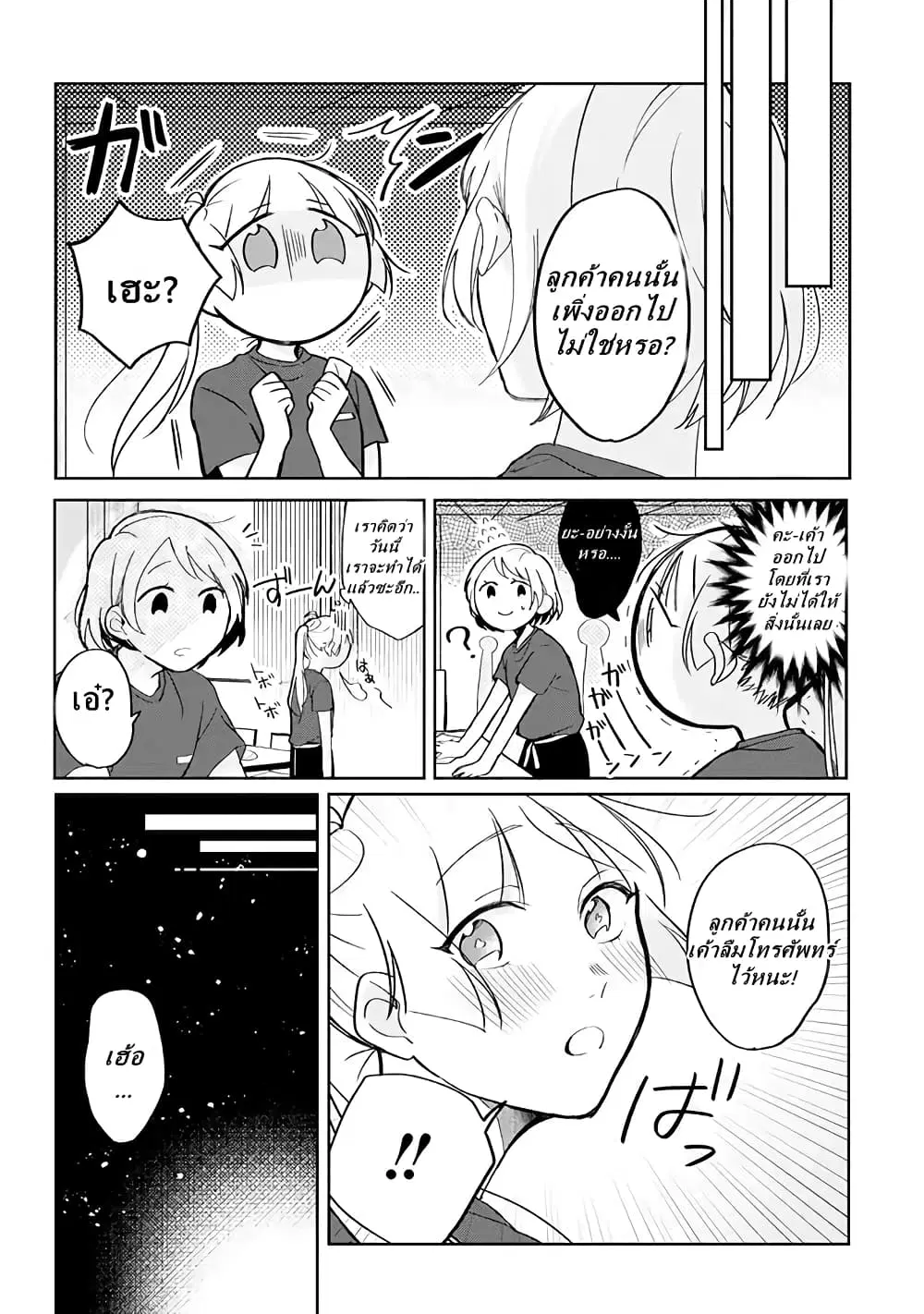 Toaru Tenin to Kyaku no Hanashi ตอนที่ 1 หน้า 2