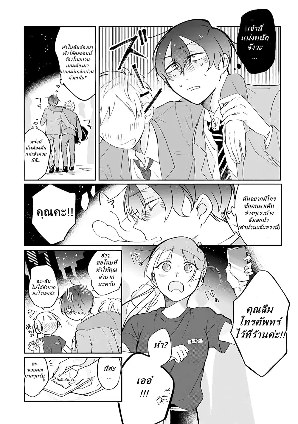 Toaru Tenin to Kyaku no Hanashi ตอนที่ 1 หน้า 3
