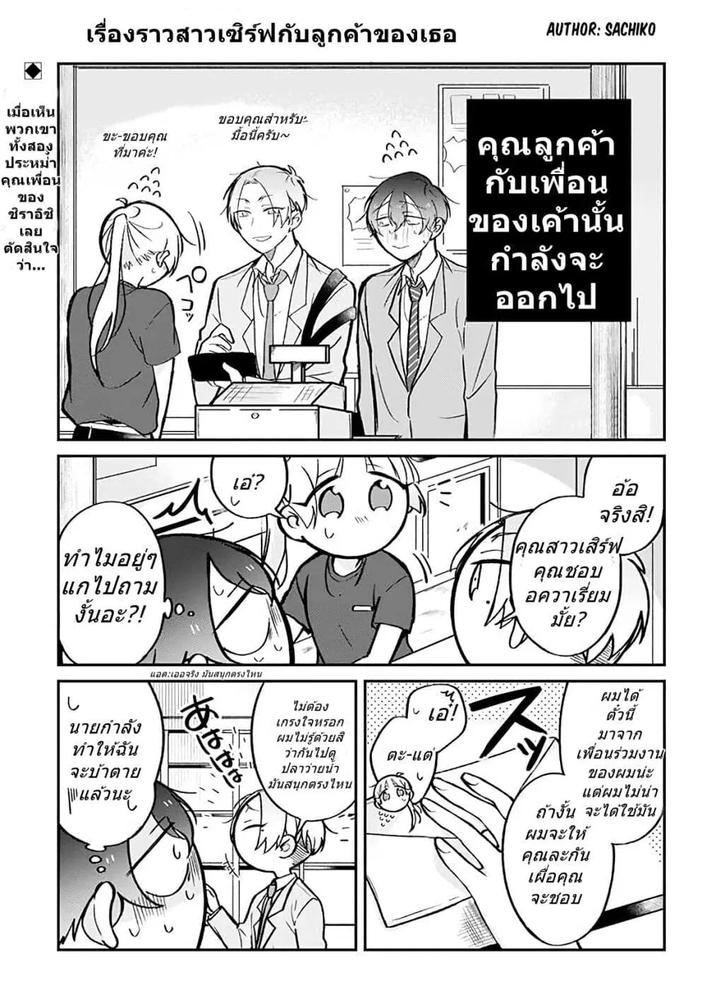 Toaru Tenin to Kyaku no Hanashi ตอนที่ 10 หน้า 1