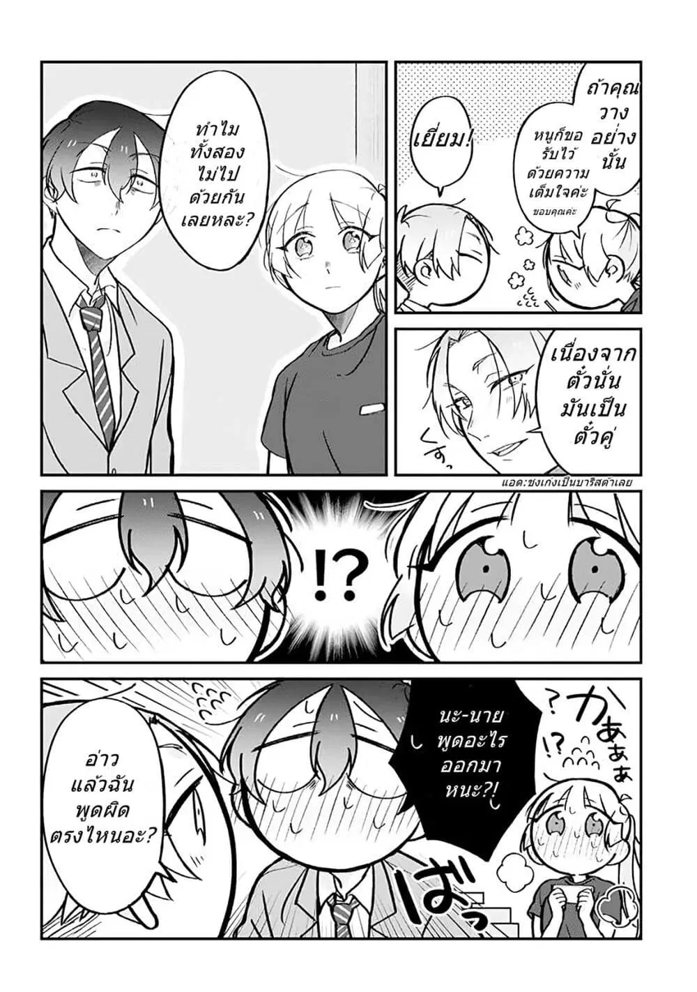 Toaru Tenin to Kyaku no Hanashi ตอนที่ 10 หน้า 2