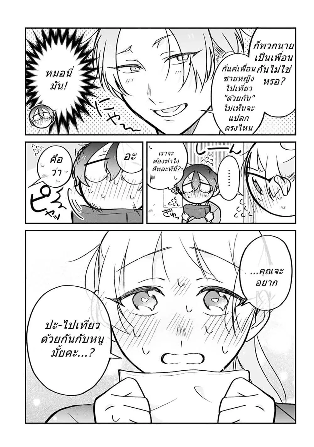 Toaru Tenin to Kyaku no Hanashi ตอนที่ 10 หน้า 3