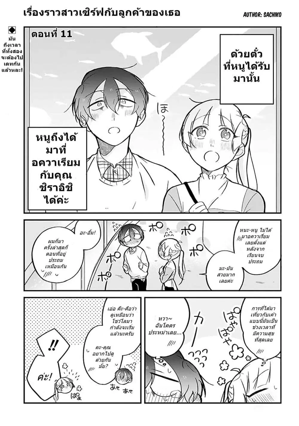 Toaru Tenin to Kyaku no Hanashi ตอนที่ 11 หน้า 1