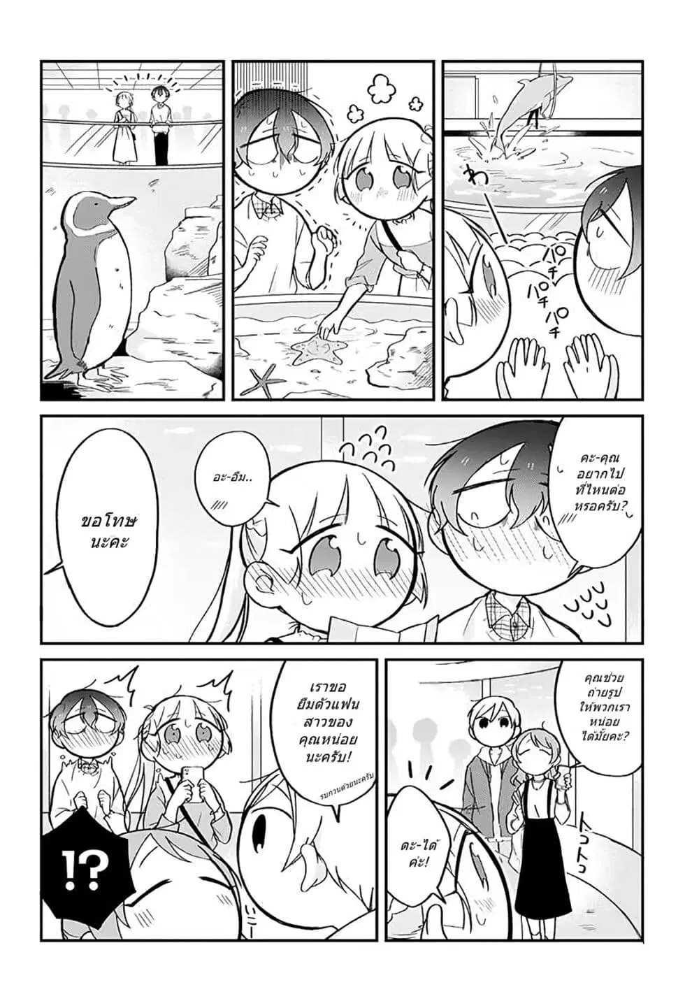Toaru Tenin to Kyaku no Hanashi ตอนที่ 11 หน้า 2