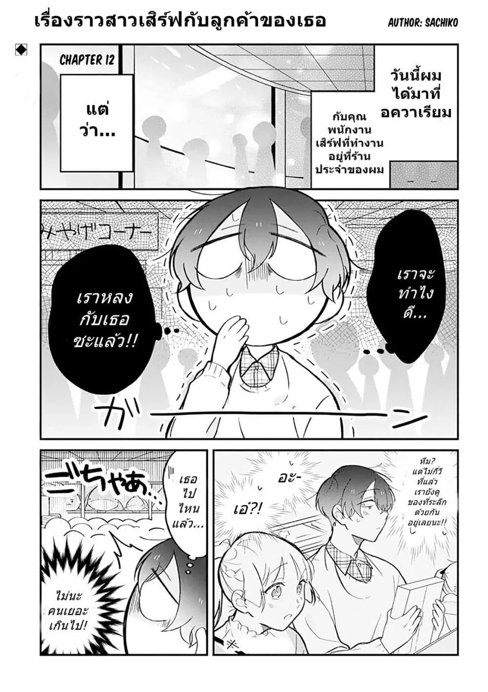 Toaru Tenin to Kyaku no Hanashi ตอนที่ 12 หน้า 1