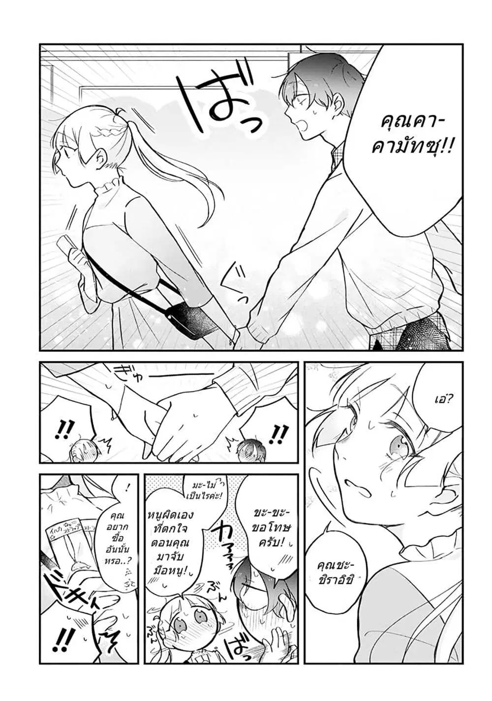 Toaru Tenin to Kyaku no Hanashi ตอนที่ 12 หน้า 3