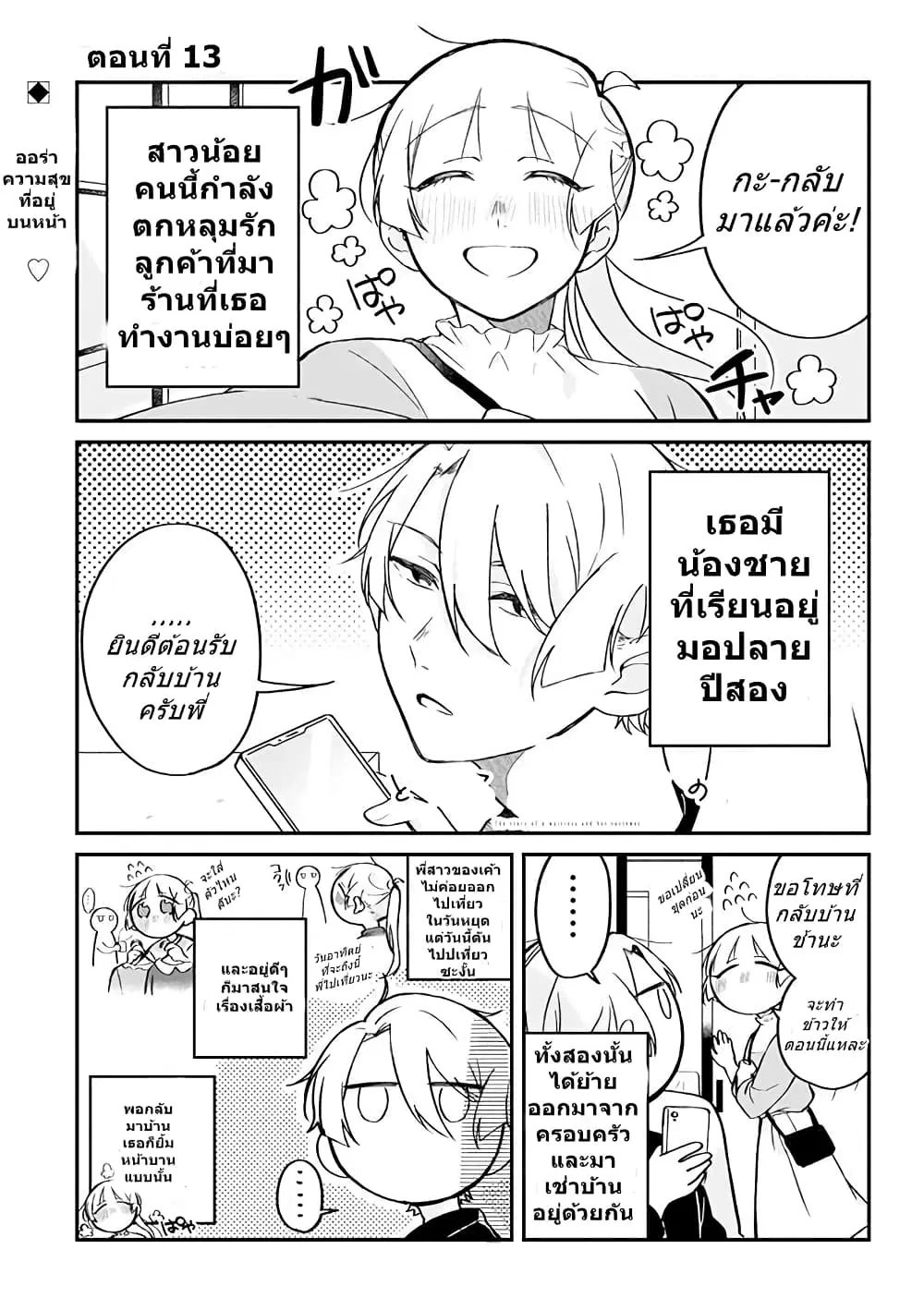Toaru Tenin to Kyaku no Hanashi ตอนที่ 13 หน้า 1