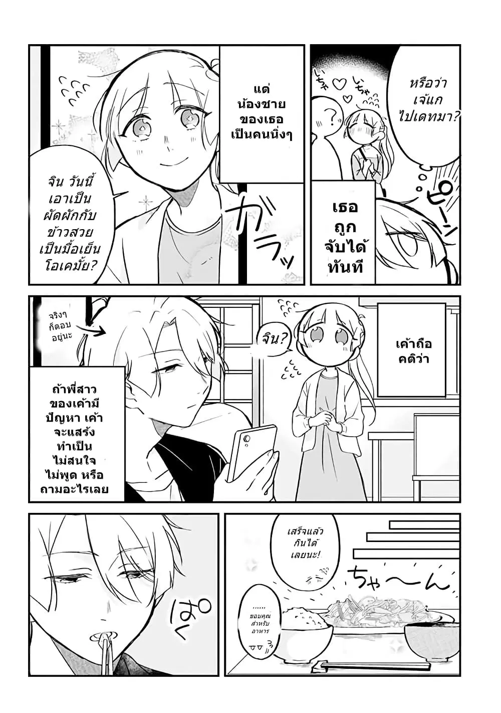 Toaru Tenin to Kyaku no Hanashi ตอนที่ 13 หน้า 2