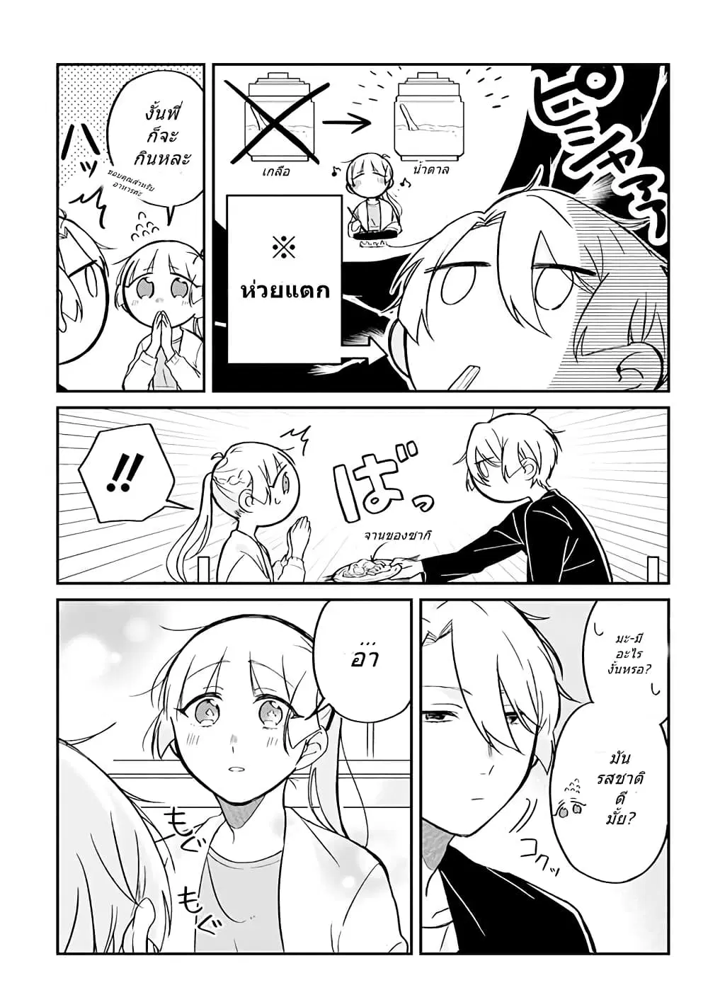 Toaru Tenin to Kyaku no Hanashi ตอนที่ 13 หน้า 3