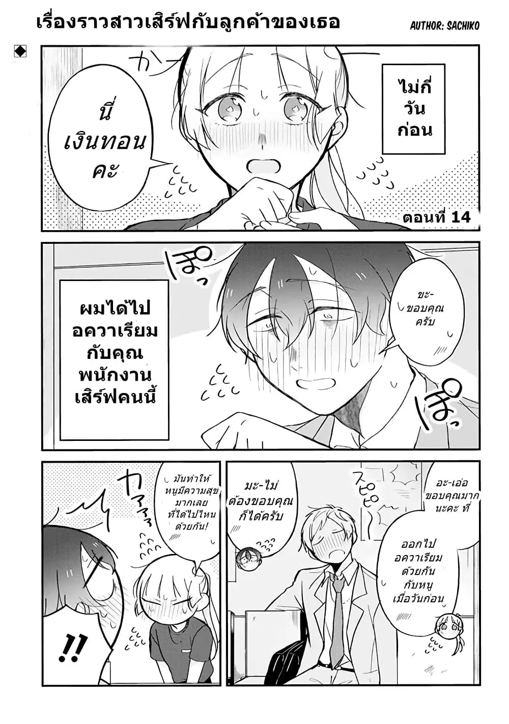 Toaru Tenin to Kyaku no Hanashi ตอนที่ 14 หน้า 1