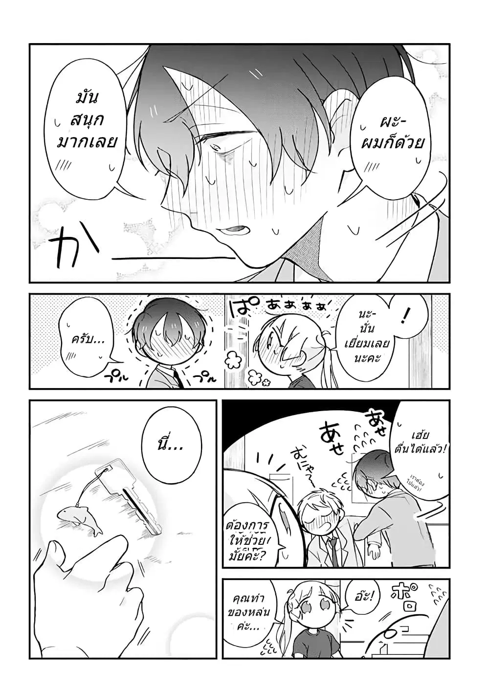 Toaru Tenin to Kyaku no Hanashi ตอนที่ 14 หน้า 2