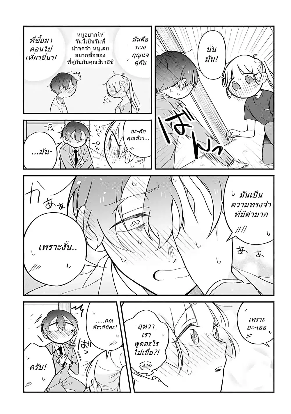 Toaru Tenin to Kyaku no Hanashi ตอนที่ 14 หน้า 3