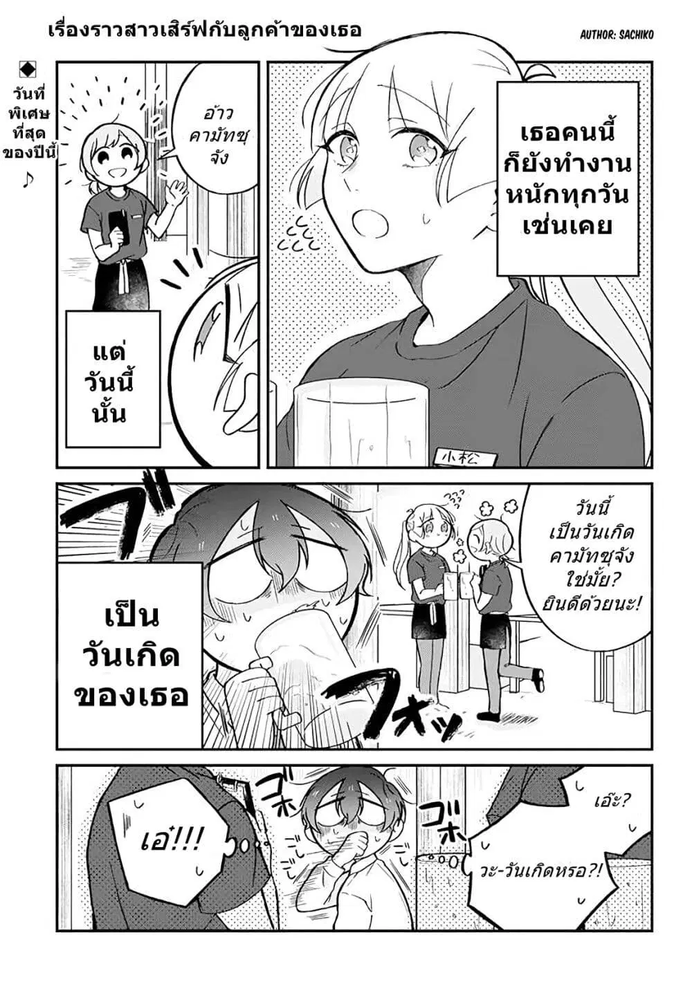 Toaru Tenin to Kyaku no Hanashi ตอนที่ 15 หน้า 1