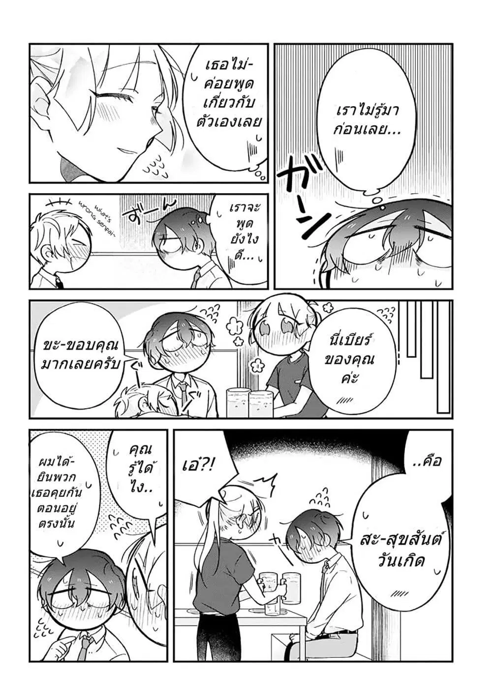 Toaru Tenin to Kyaku no Hanashi ตอนที่ 15 หน้า 2