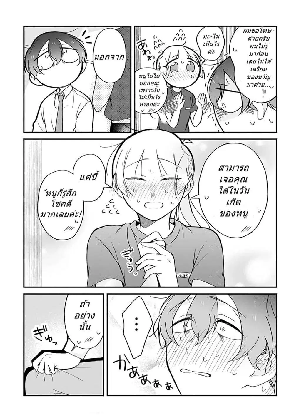 Toaru Tenin to Kyaku no Hanashi ตอนที่ 15 หน้า 3