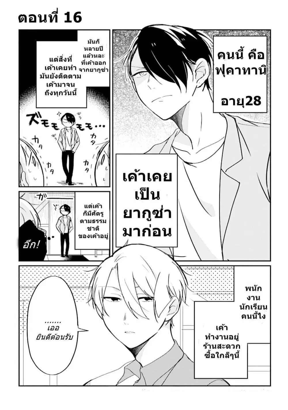 Toaru Tenin to Kyaku no Hanashi ตอนที่ 16 หน้า 1