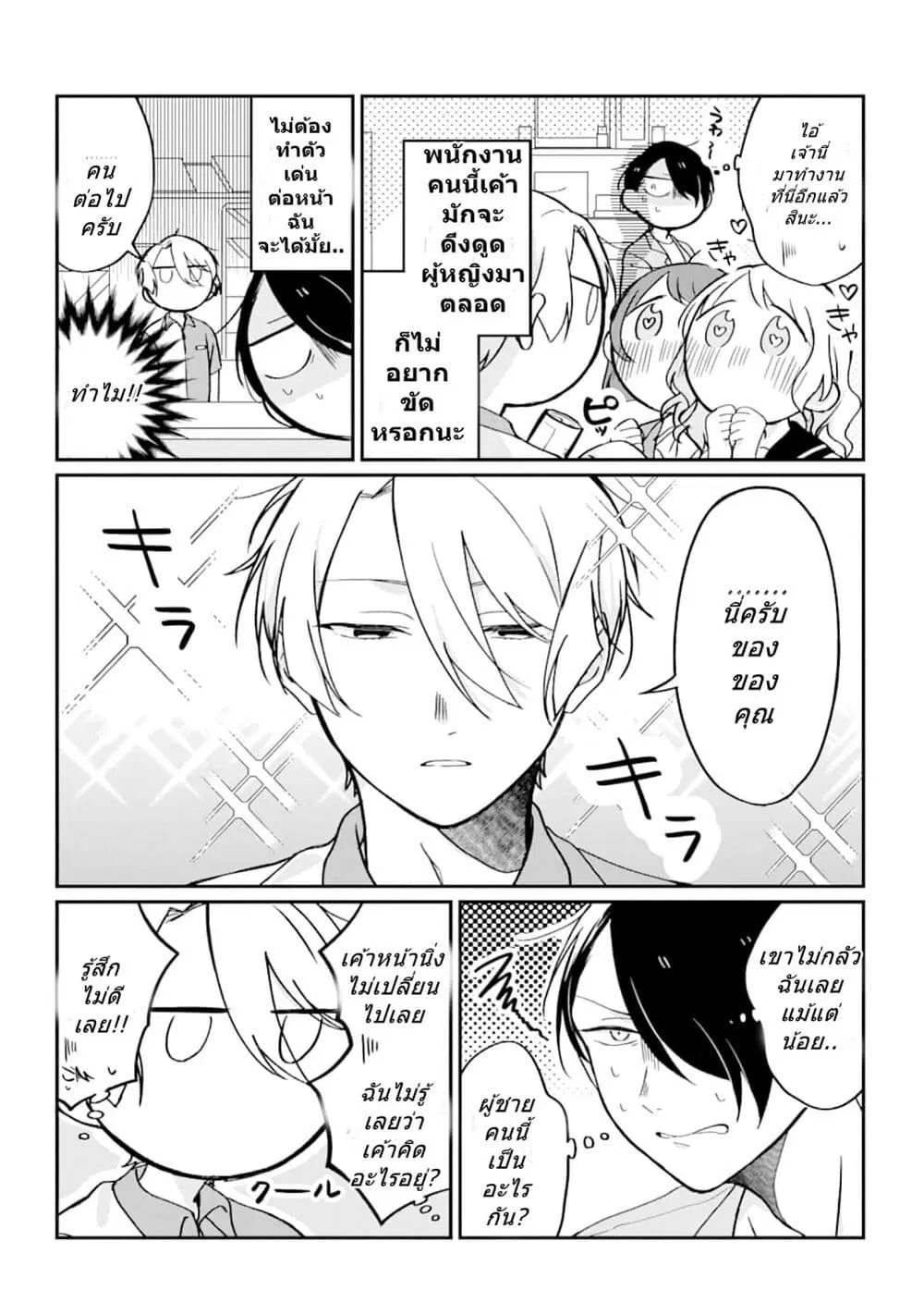 Toaru Tenin to Kyaku no Hanashi ตอนที่ 16 หน้า 2