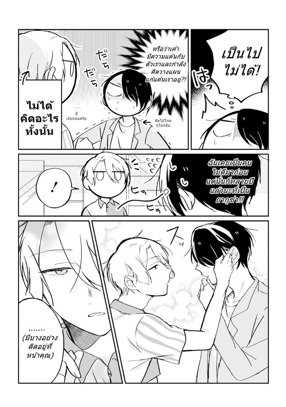 Toaru Tenin to Kyaku no Hanashi ตอนที่ 16 หน้า 3