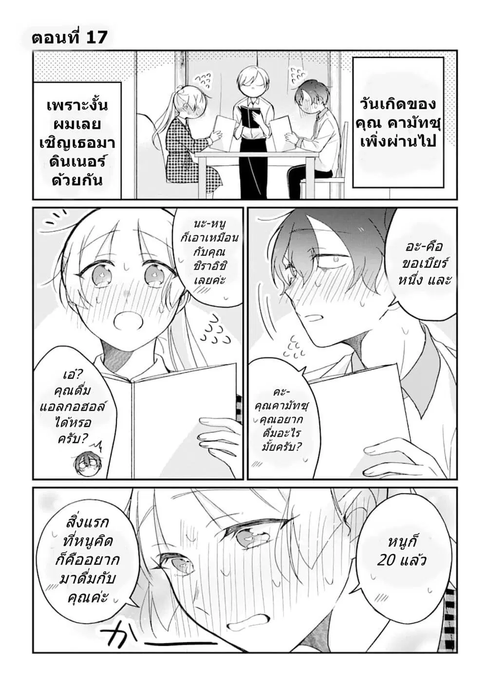 Toaru Tenin to Kyaku no Hanashi ตอนที่ 17 หน้า 1