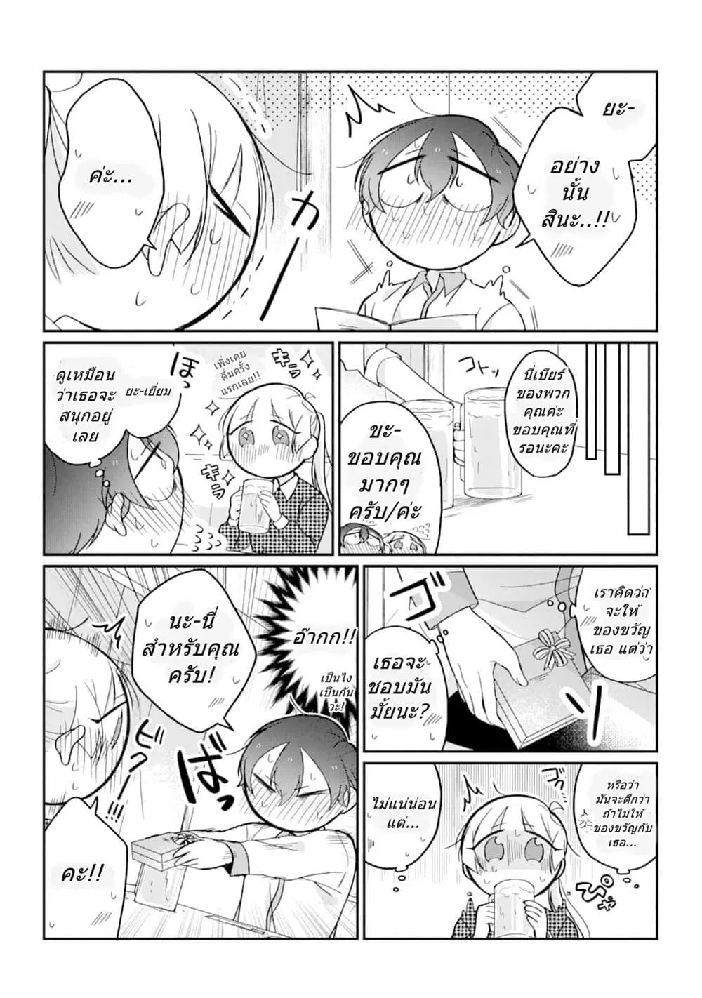 Toaru Tenin to Kyaku no Hanashi ตอนที่ 17 หน้า 2