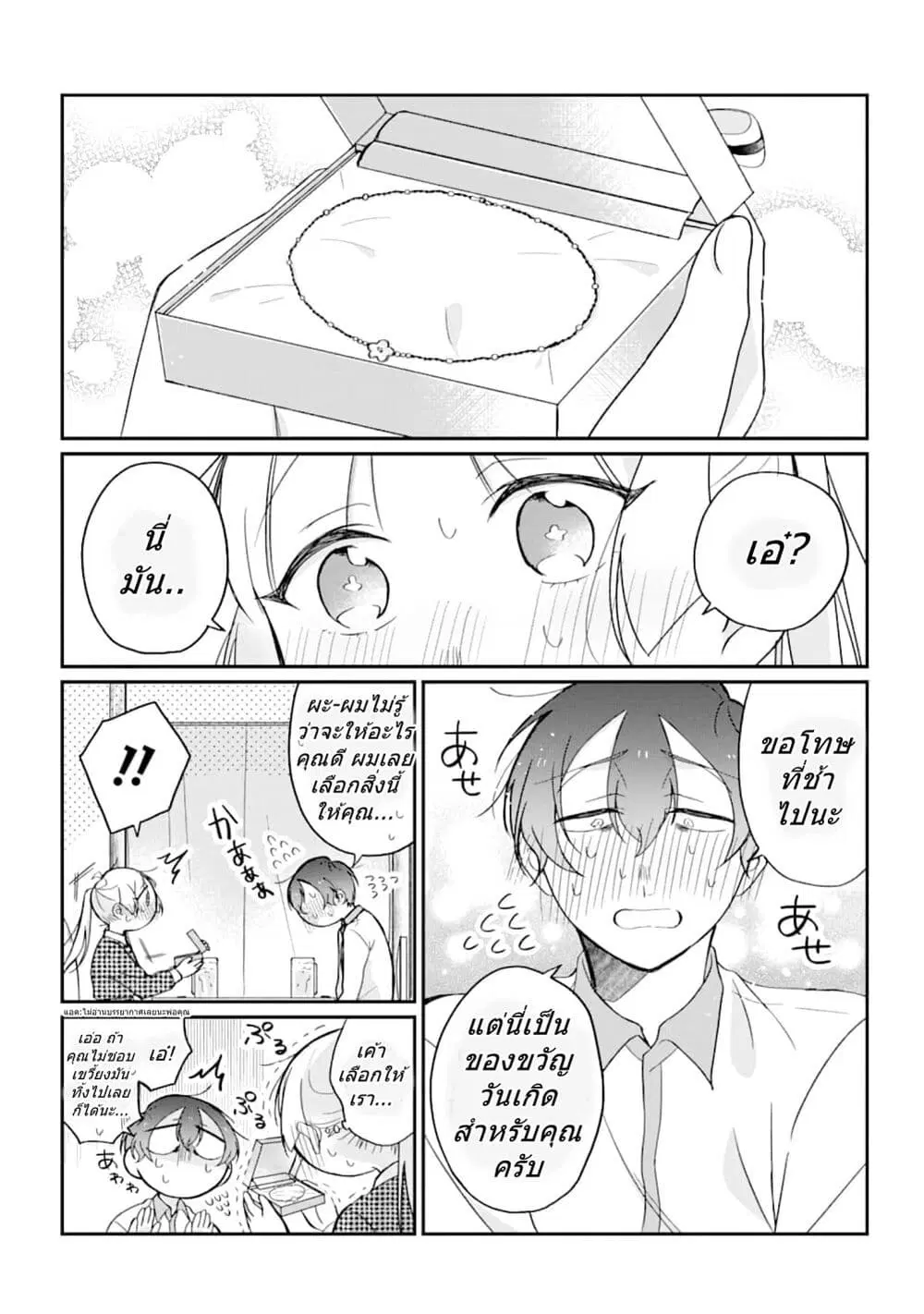 Toaru Tenin to Kyaku no Hanashi ตอนที่ 17 หน้า 3