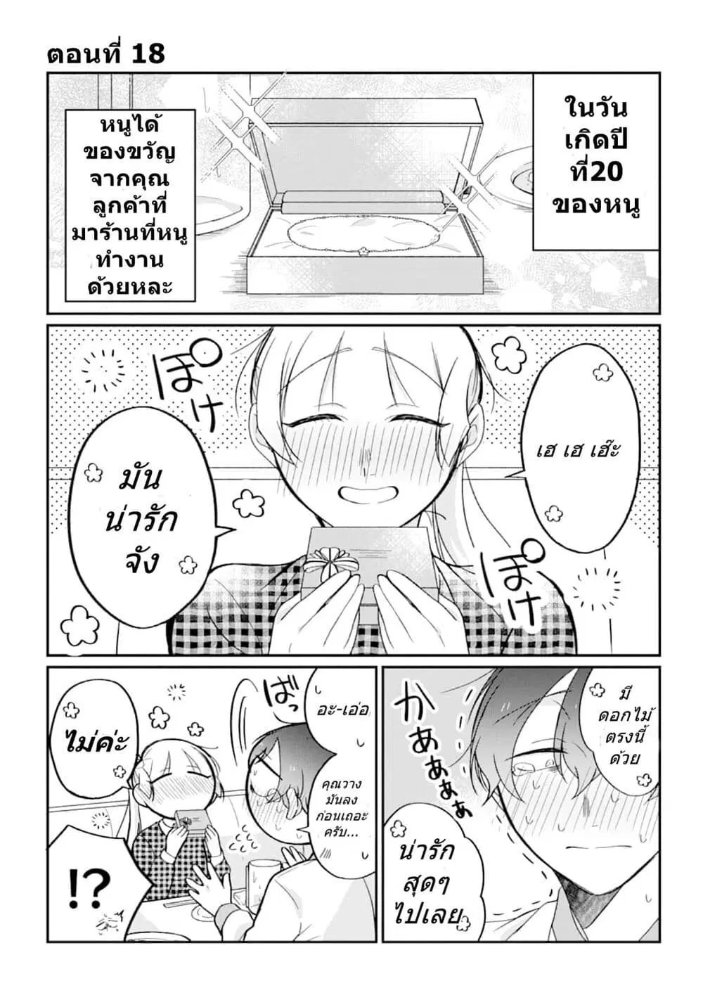 Toaru Tenin to Kyaku no Hanashi ตอนที่ 18 หน้า 1