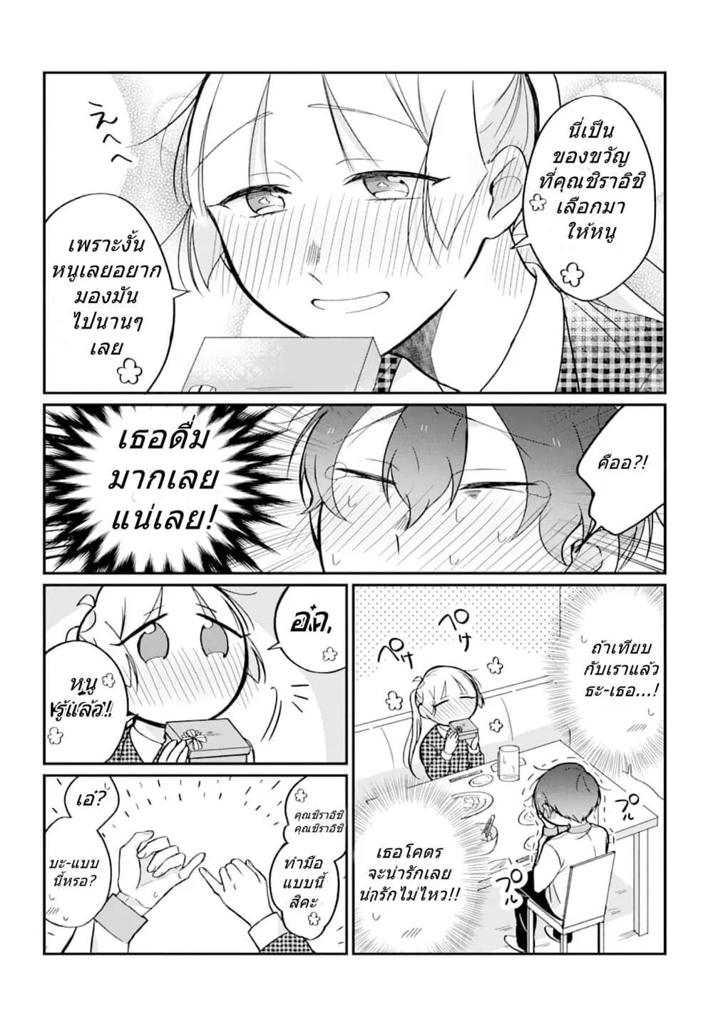 Toaru Tenin to Kyaku no Hanashi ตอนที่ 18 หน้า 2