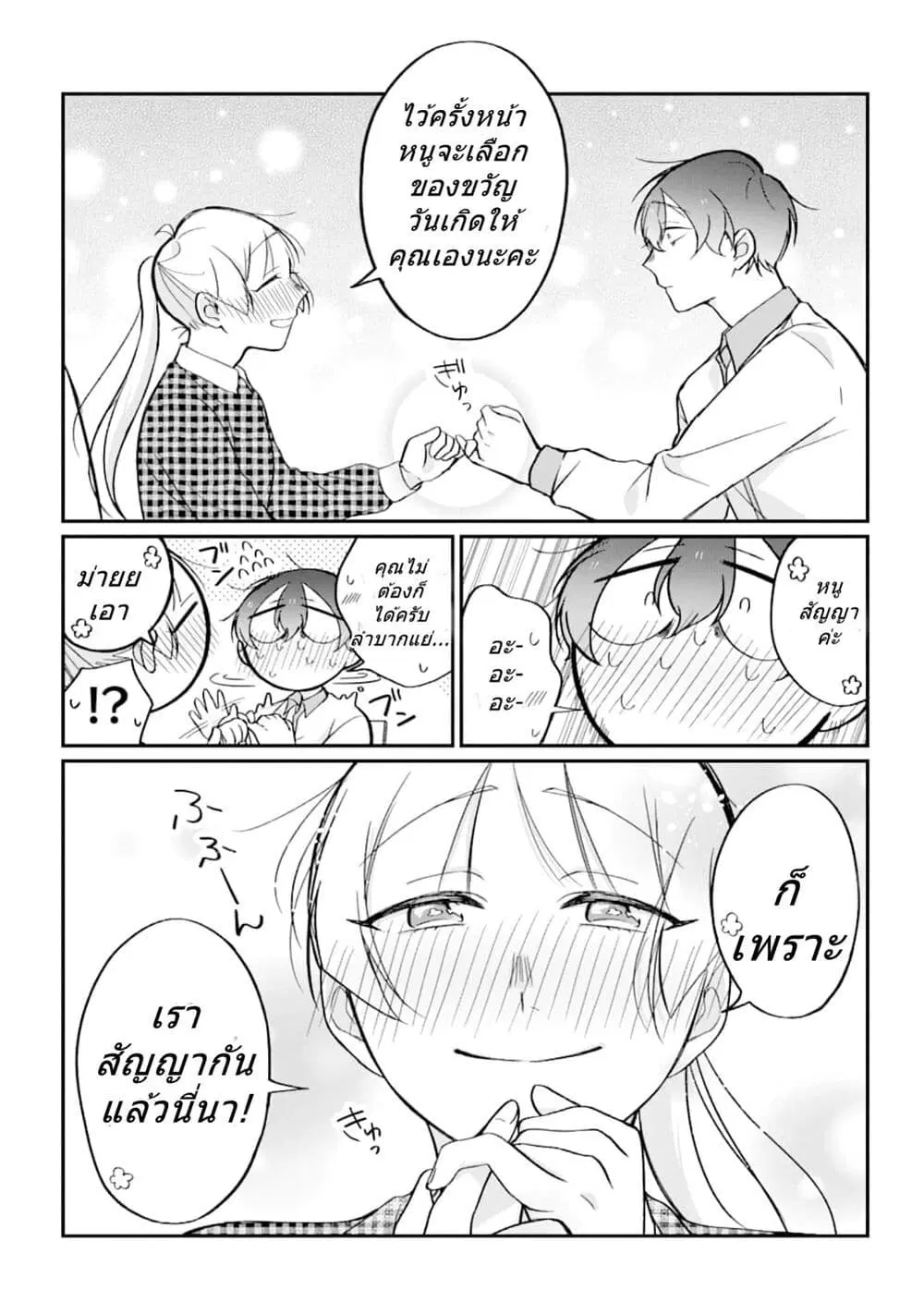 Toaru Tenin to Kyaku no Hanashi ตอนที่ 18 หน้า 3