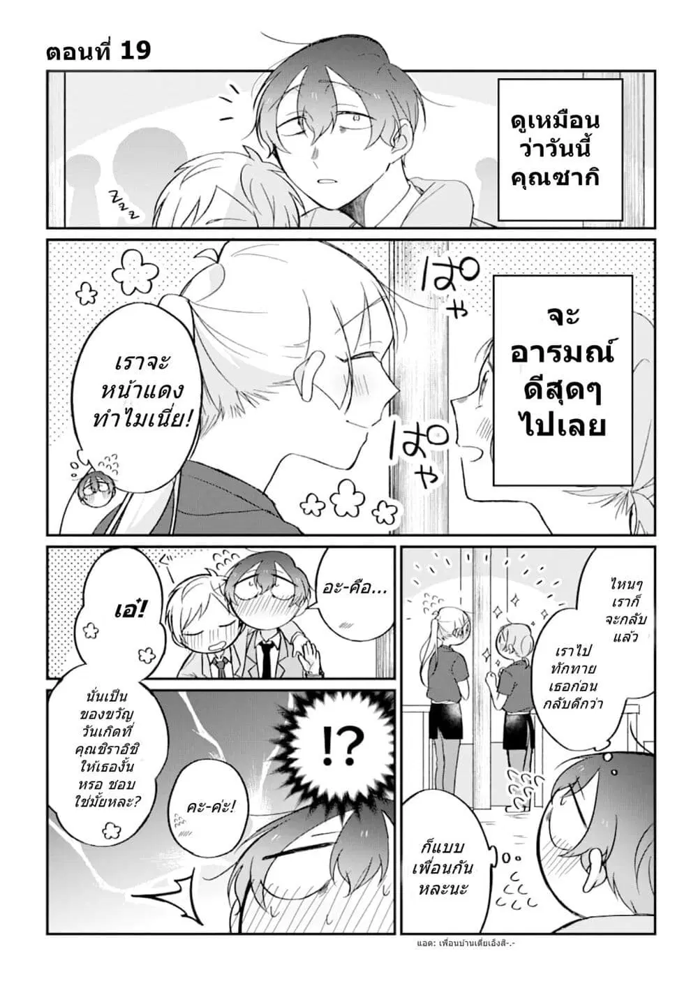 Toaru Tenin to Kyaku no Hanashi ตอนที่ 19 หน้า 1