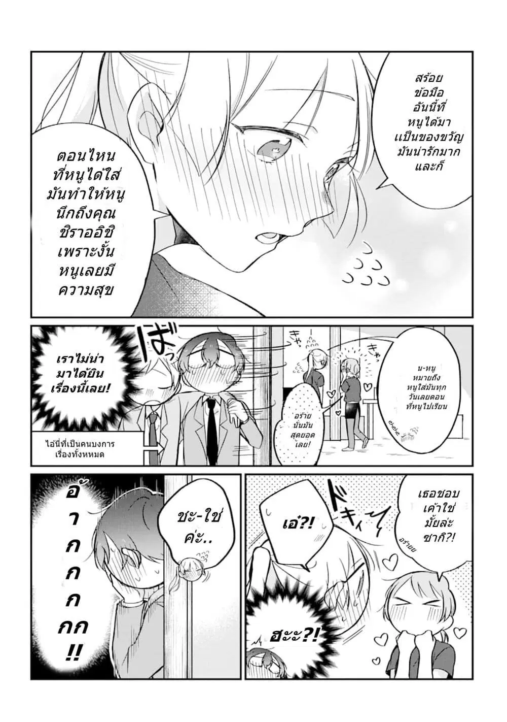Toaru Tenin to Kyaku no Hanashi ตอนที่ 19 หน้า 2