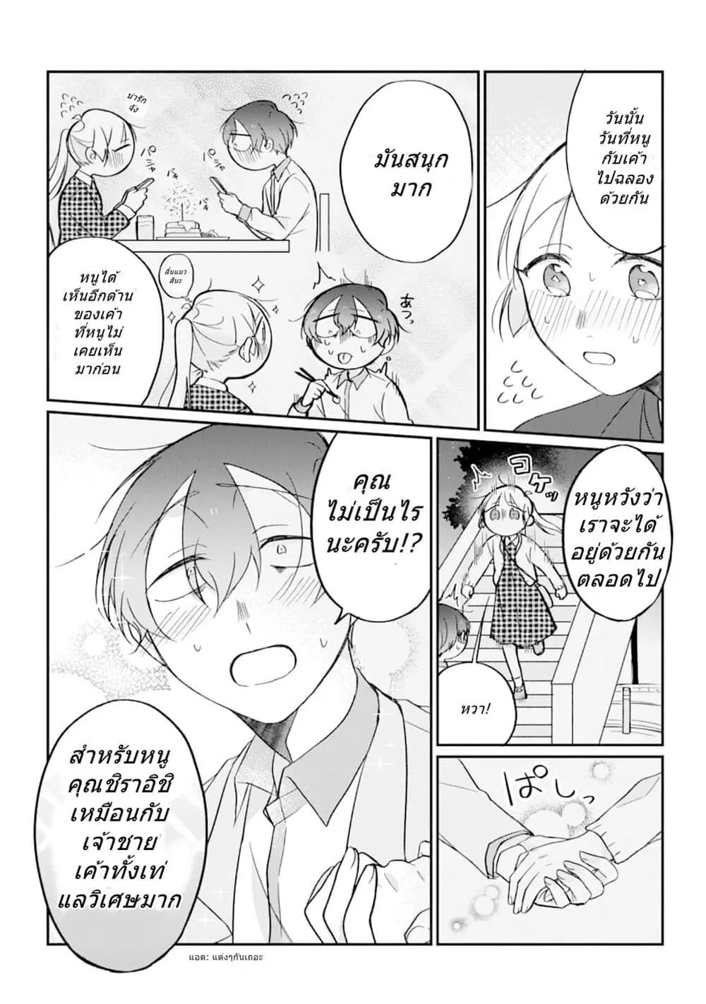 Toaru Tenin to Kyaku no Hanashi ตอนที่ 19 หน้า 3