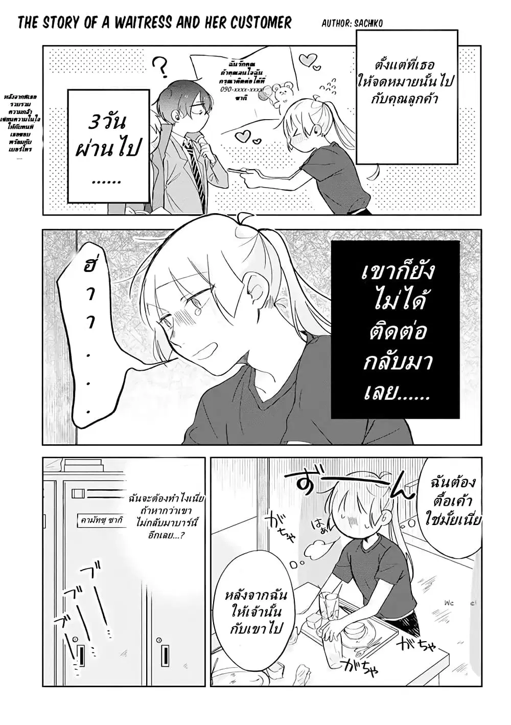 Toaru Tenin to Kyaku no Hanashi ตอนที่ 2 หน้า 1