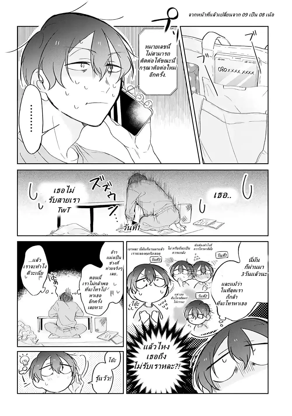 Toaru Tenin to Kyaku no Hanashi ตอนที่ 2 หน้า 2
