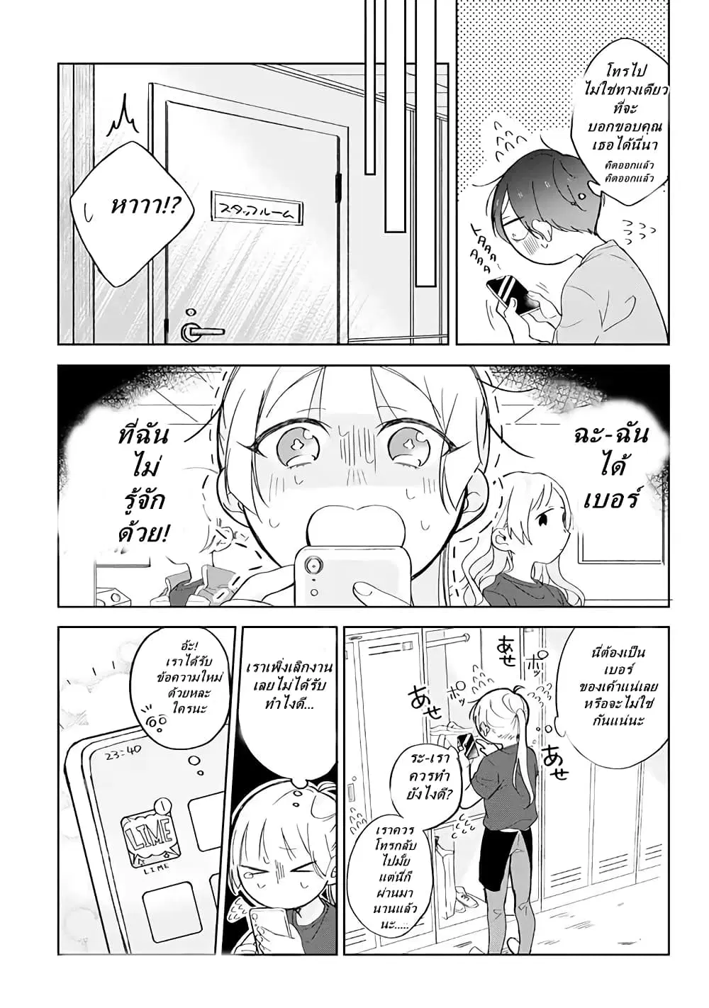 Toaru Tenin to Kyaku no Hanashi ตอนที่ 2 หน้า 3